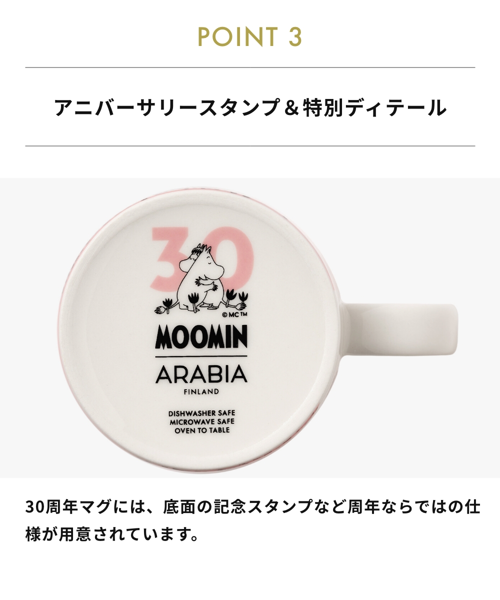 【正規輸入品】【LOVE30周年限定】ARABIA ムーミン マグカップ 0.3L(約280ml)Love 30th Anniversary 磁器 電子レンジ 食洗機 オーブン対応 おしゃれ かわいい 関連画像4