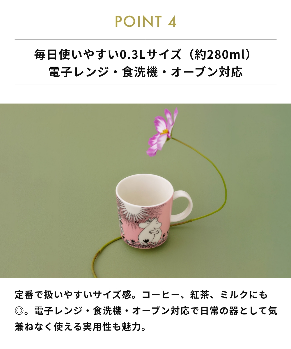 【正規輸入品】【LOVE30周年限定】ARABIA ムーミン マグカップ 0.3L(約280ml)Love 30th Anniversary 磁器 電子レンジ 食洗機 オーブン対応 おしゃれ かわいい 関連画像5