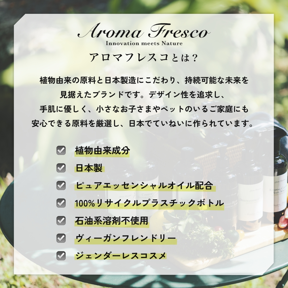 Aroma Fresco セーフティフロアクリーナー 480mlボトル フロアー用洗剤 アロマフレスコ AromaFresco 植物原料 国産 日本製｜actworksplus｜16