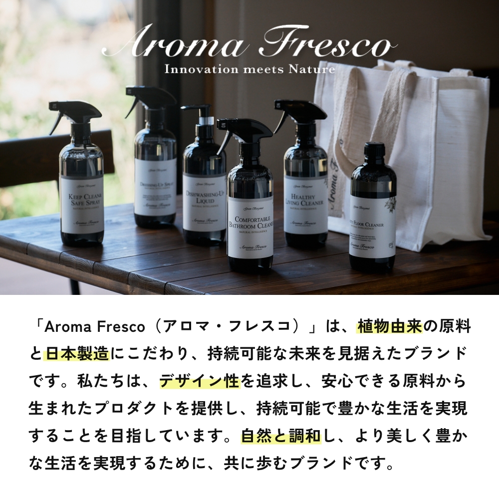 Aroma Fresco ディッシュウォッシング-アップ リキッド 480mlボトル 台所用洗剤 アロマフレスコ AromaFresco 植物原料 国産 日本製｜actworksplus｜17