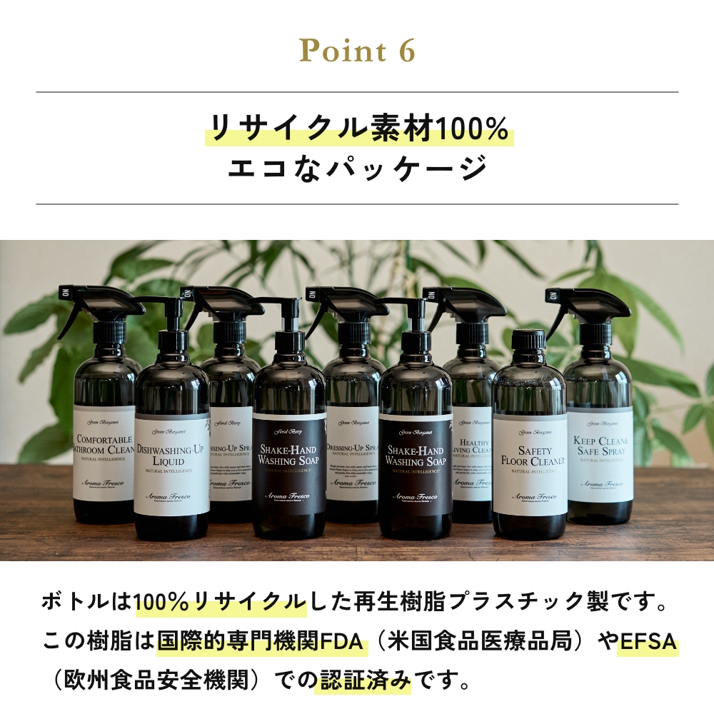 Aroma Fresco ドレッシング-アップ スプレー 480mlボトル 衣類用お手入れスプレー アロマフレスコ AromaFresco 植物原料 国産 日本製｜actworksplus｜10