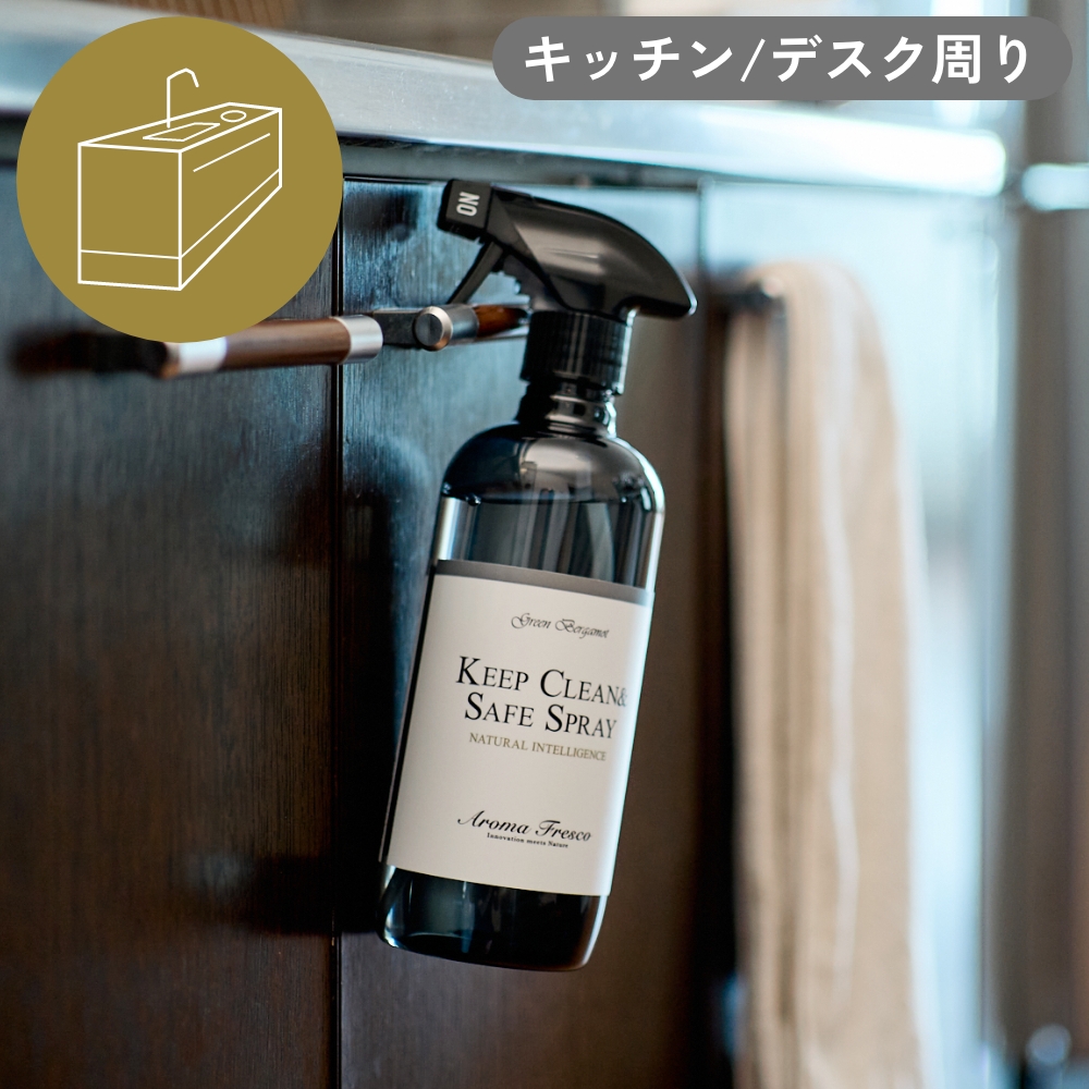 Aroma Fresco キープクリーン＆セーフ スプレー 480mlボトル キッチン・ダイニング用洗剤 アロマフレスコ AromaFresco 植物原料 国産 日本製 | 