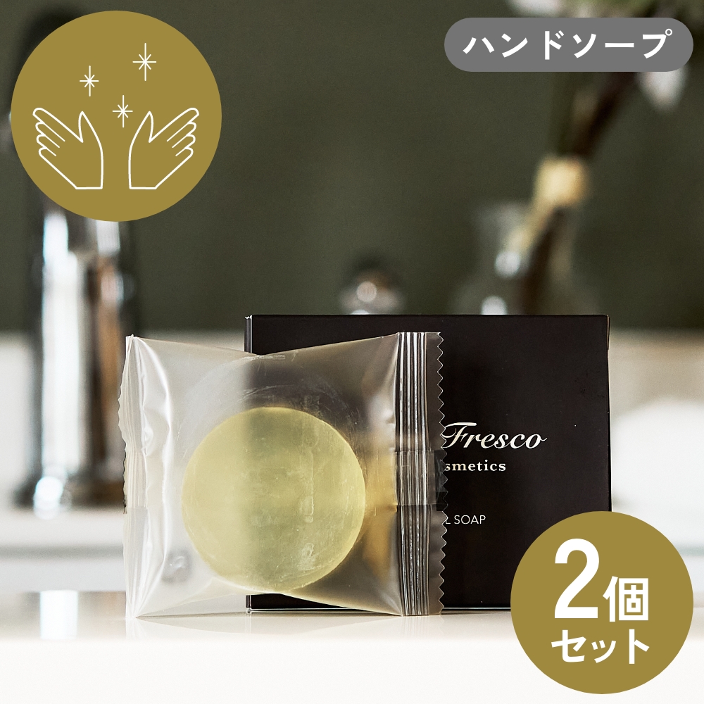 Aroma Fresco ハンド＆ネイルソープ 20g×2個セット アロマフレスコ