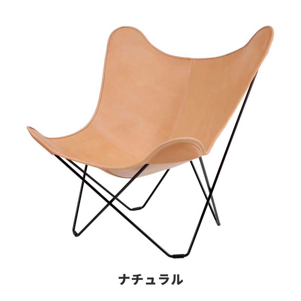 CUERO バタフライチェア パンパ マリポサ ナチュラル CUERO（クエロ） 全2色 ビーケーエフ バタフライチェア マリポサ