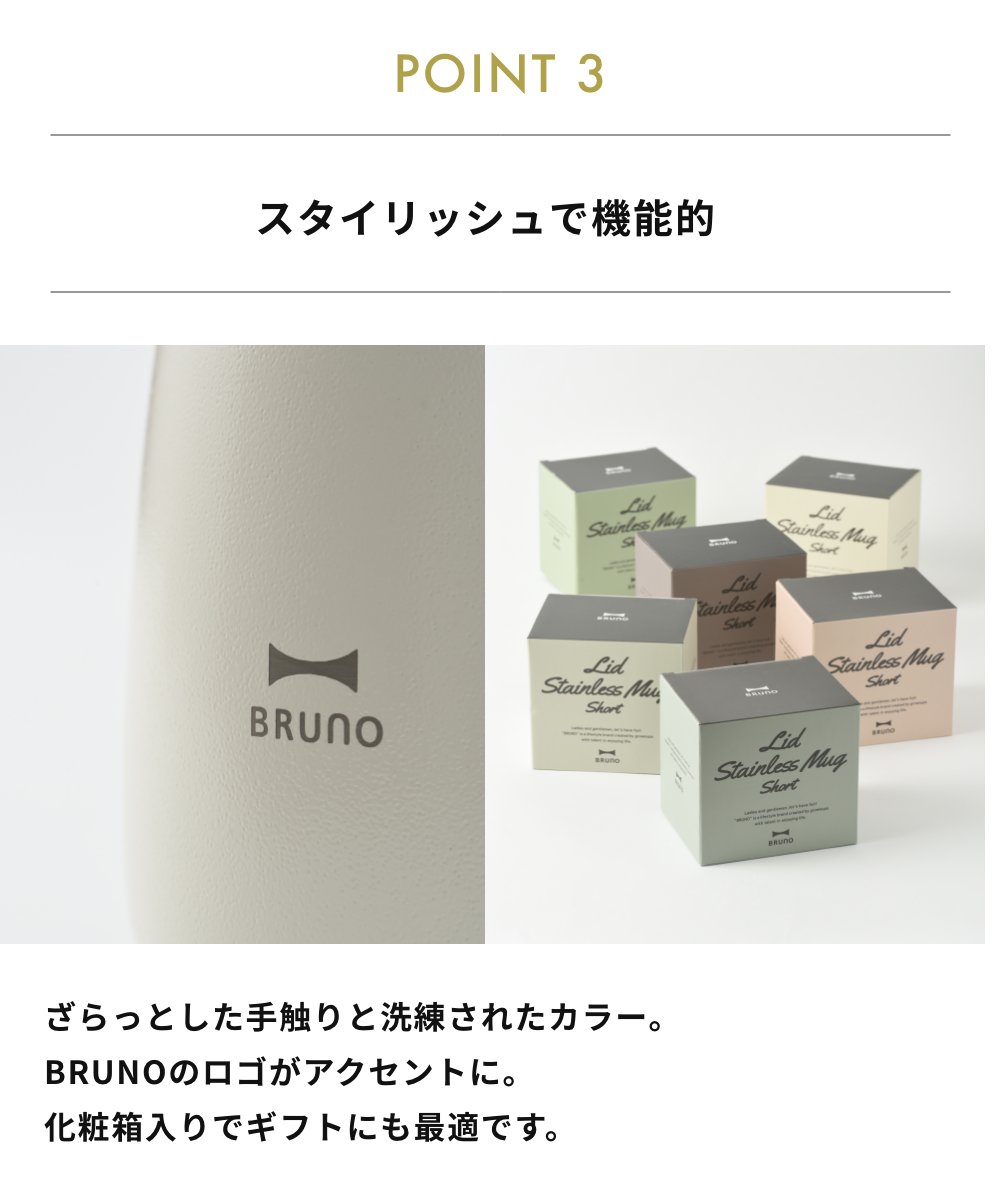 全6色 BRUNO 蓋つきステンレスマグ short 保温マグカップ ショートサイズ ブルーノ IDEA イデア 保温 保冷 真空断熱 アウトドア キャンプ リモートワーク デスク 関連画像4