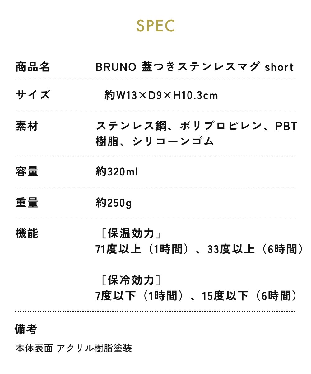全6色 BRUNO 蓋つきステンレスマグ short 保温マグカップ ショートサイズ ブルーノ IDEA イデア 保温 保冷 真空断熱 アウトドア キャンプ リモートワーク デスク 関連画像5