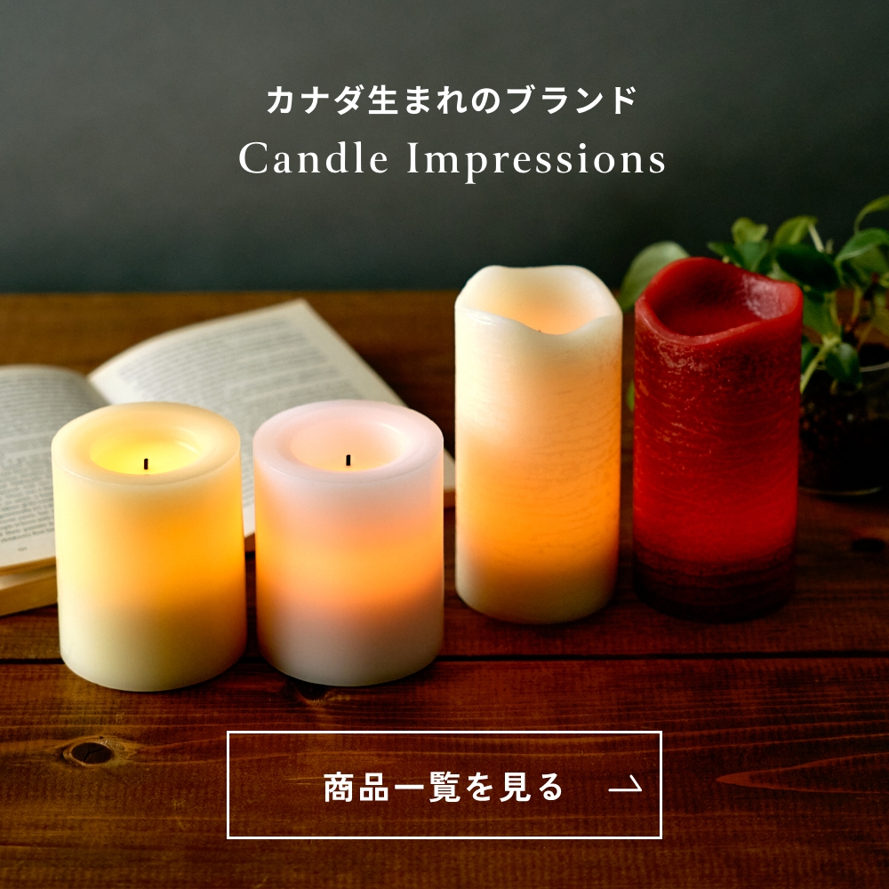 全2色 LEDキャンドル Candle Impressions フレームレス