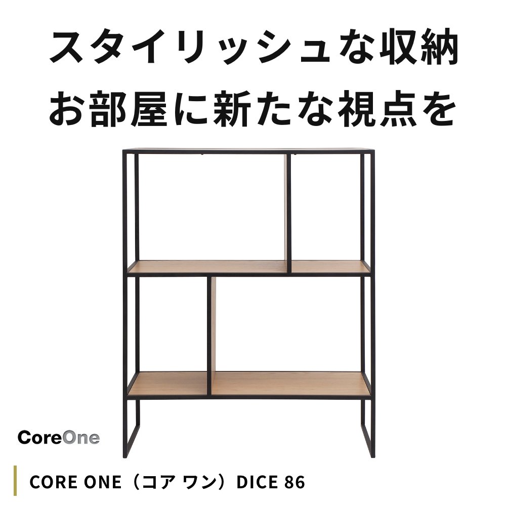 CORE ONE コアワン DICE 86 収納家具 インテリア 北欧 デンマーク カフェ レストラン 飾り棚 飾棚 オーク材 ディスプレイ シェルフ ダイスの画像