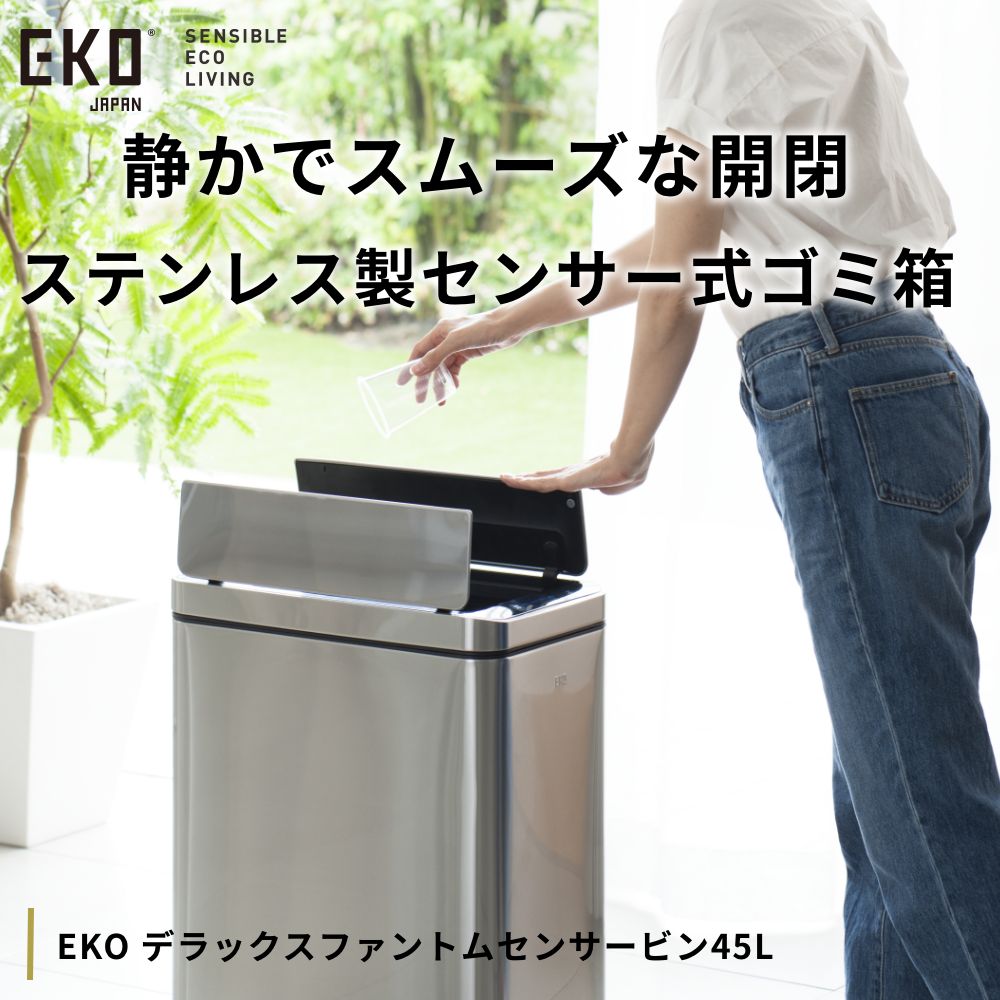 【新品】EKO ファントムセンサービン 45L Amazon｜EKO イーケーオー ファントムセンサービン 45L ゴミ箱
