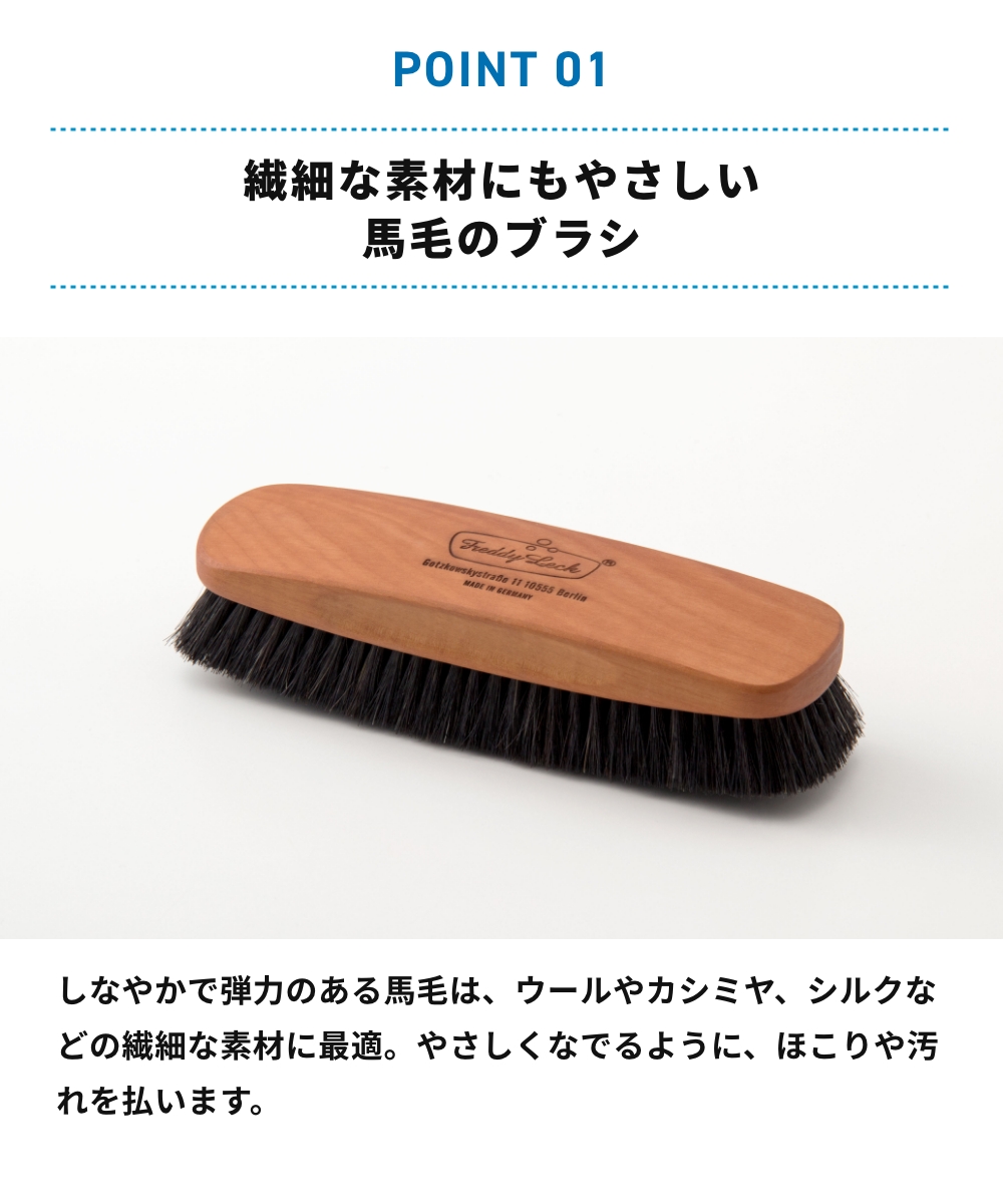 FREDDY LECK クロスブラシ ソフト FL-135 洋服ブラシ 馬毛 カシミヤ ウール用 手入れ ケアブラシ ドイツ 北欧 おしゃれ シンプル 新生活 フレディ レック | Freddy Leck | 02