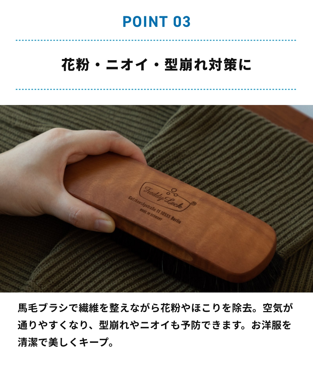 FREDDY LECK クロスブラシ ソフト FL-135 洋服ブラシ 馬毛 カシミヤ ウール用 手入れ ケアブラシ ドイツ 北欧 おしゃれ シンプル 新生活 フレディ レック | Freddy Leck | 04