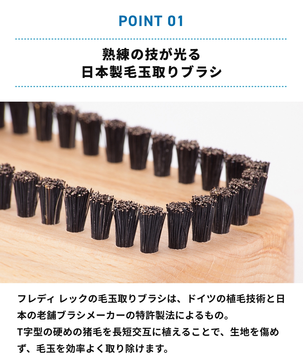 FREDDY LECK 毛玉取り用クロスブラシ ハード FL-192  フレディ レック 毛玉取りブラシ 毛玉とり 毛玉取り器 日本製 毛玉カット 猪毛 毛玉取り 毛玉クリーナー | Freddy Leck | 02