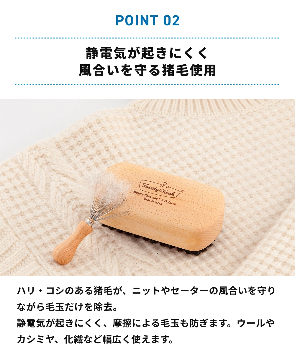 FREDDY LECK 毛玉取り用クロスブラシ ハード FL-192  フレディ レック 毛玉取りブラシ 毛玉とり 毛玉取り器 日本製 毛玉カット 猪毛 毛玉取り 毛玉クリーナー | Freddy Leck | 03