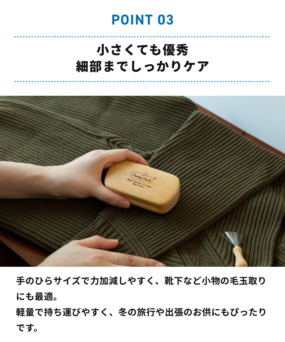 FREDDY LECK 毛玉取り用クロスブラシ ハード FL-192  フレディ レック 毛玉取りブラシ 毛玉とり 毛玉取り器 日本製 毛玉カット 猪毛 毛玉取り 毛玉クリーナー | Freddy Leck | 04