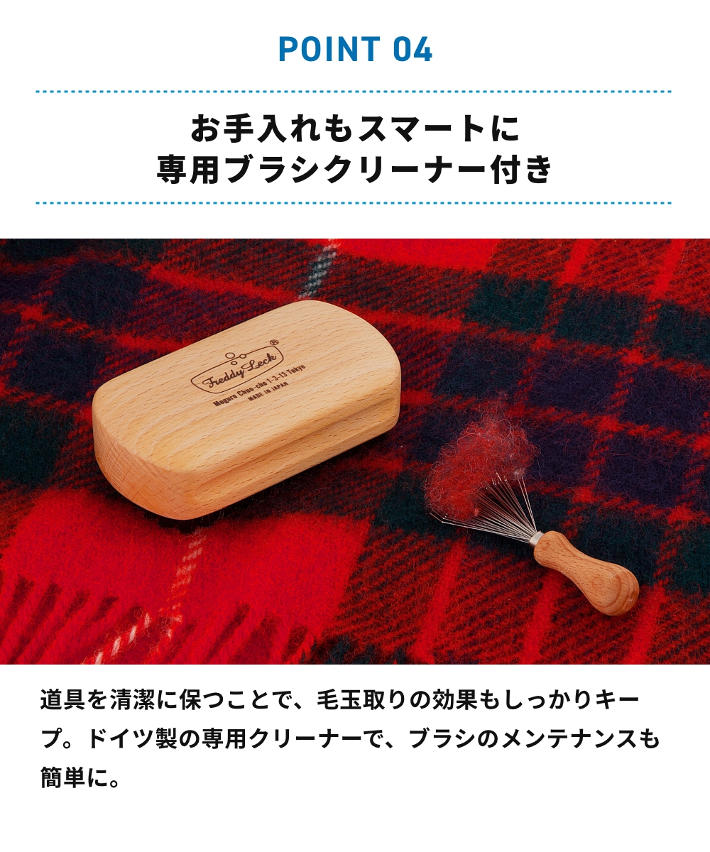 FREDDY LECK 毛玉取り用クロスブラシ ハード FL-192  フレディ レック 毛玉取りブラシ 毛玉とり 毛玉取り器 日本製 毛玉カット 猪毛 毛玉取り 毛玉クリーナー | Freddy Leck | 05
