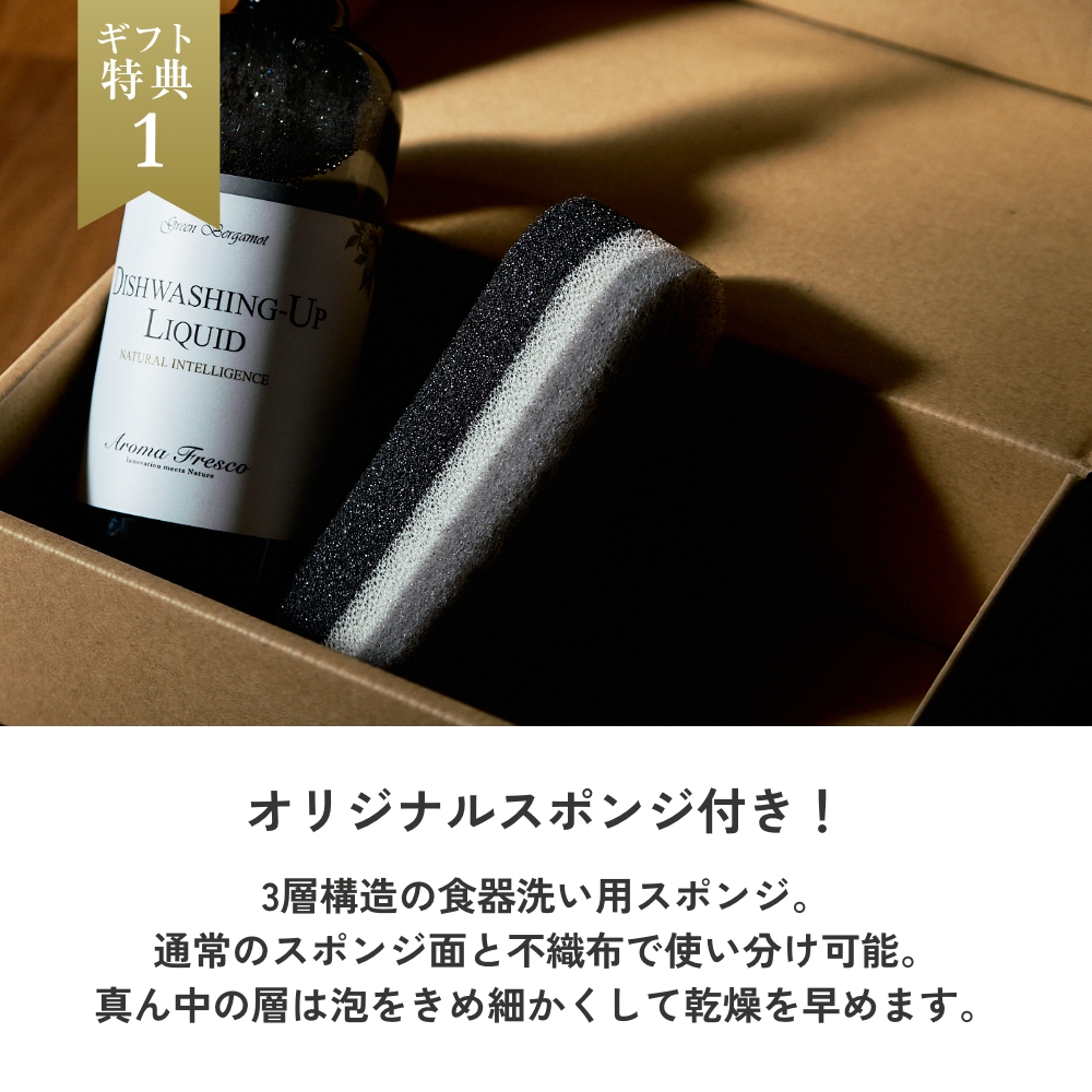Aroma Fresco ディッシュウォッシング-アップ ギフトセット台所用洗剤 グリーンベルガモット アロマフレスコ 植物原料 国産 日本製 |  | 10