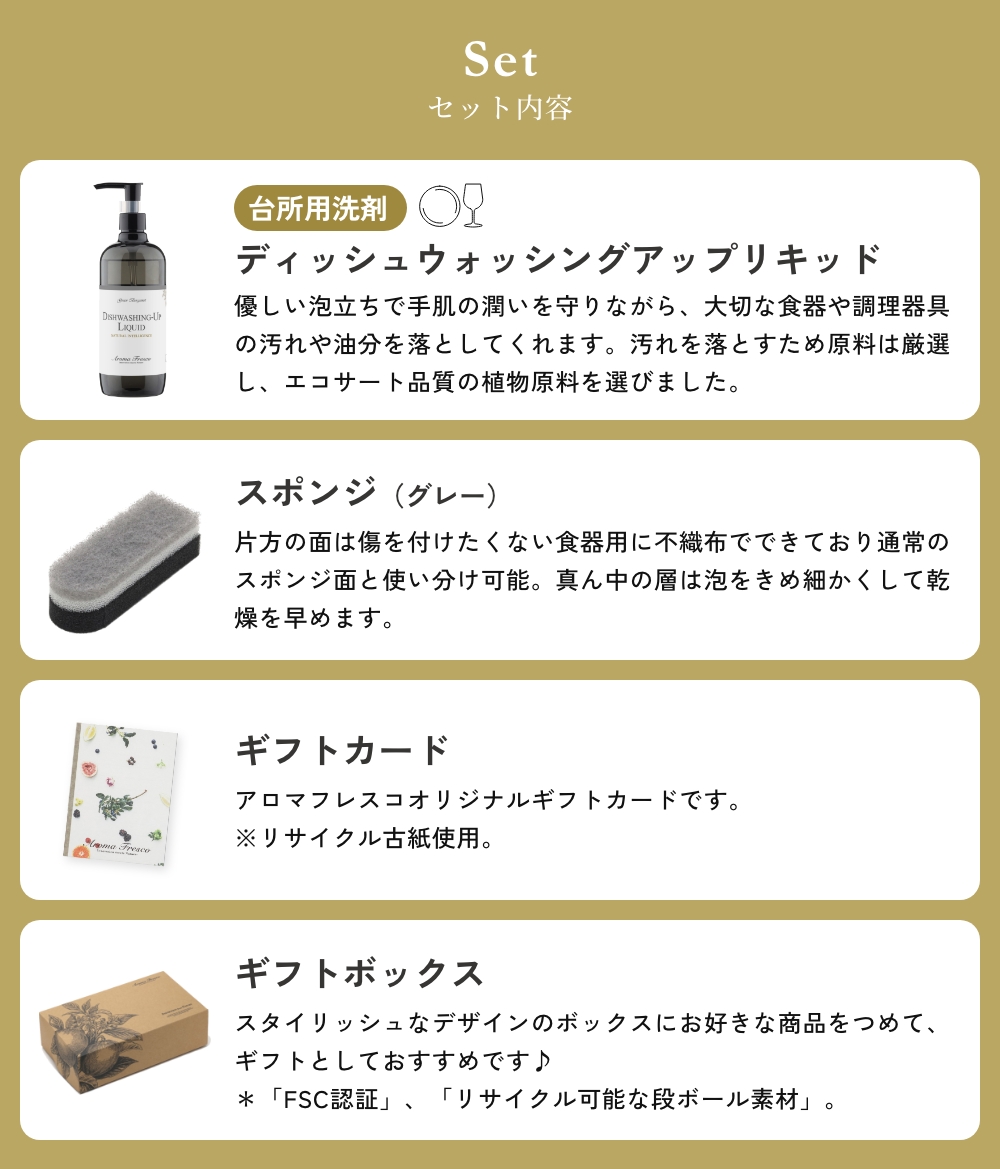 Aroma Fresco ディッシュウォッシング-アップ ギフトセット台所用洗剤 グリーンベルガモット アロマフレスコ 植物原料 国産 日本製 |  | 02