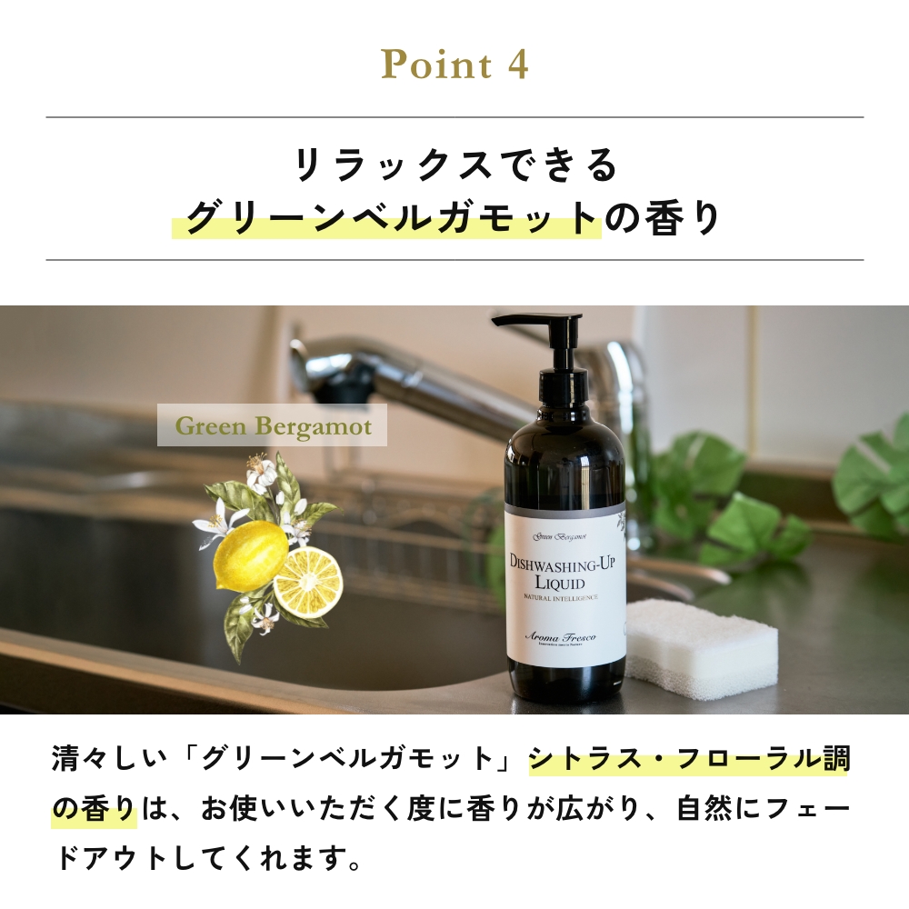 Aroma Fresco ディッシュウォッシング-アップ ギフトセット台所用洗剤 グリーンベルガモット アロマフレスコ 植物原料 国産 日本製 |  | 06