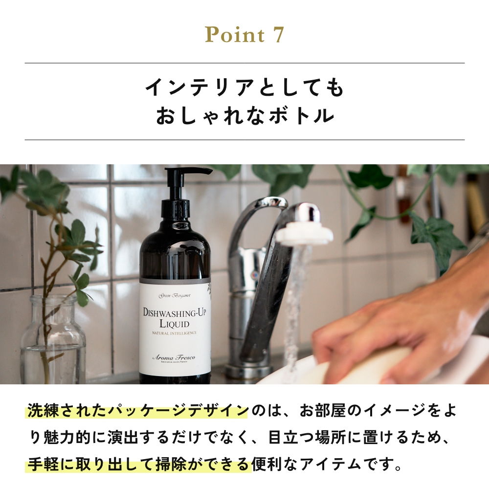 Aroma Fresco ディッシュウォッシング-アップ ギフトセット台所用洗剤 グリーンベルガモット アロマフレスコ 植物原料 国産 日本製 |  | 09