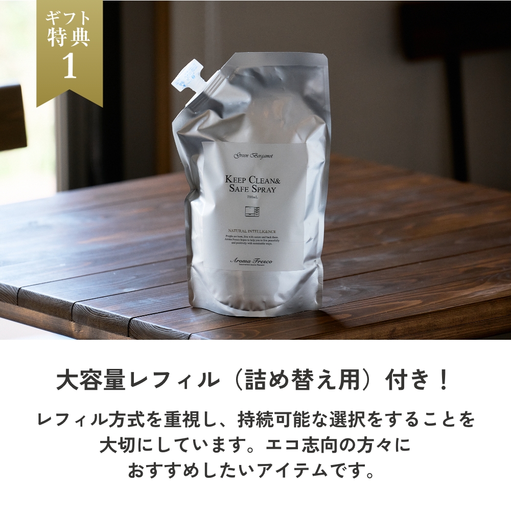 Aroma Fresco キッチンクリーン ギフトセット（キープクリーン＆セーフ スプレー） キッチン・ダイニング用洗剤 グリーンベルガモット アロマフレスコ |  | 10