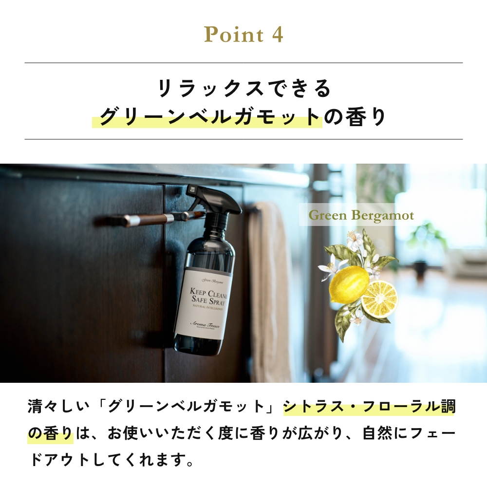 Aroma Fresco キッチンクリーン ギフトセット（キープクリーン＆セーフ スプレー） キッチン・ダイニング用洗剤 グリーンベルガモット アロマフレスコ |  | 06