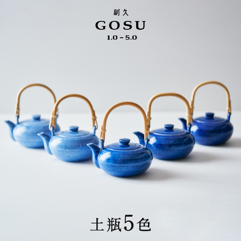 副久GOSU 土瓶 5色 急須 ポット 茶器 呉須 ブルー 青 濃紺 肥前吉田焼 有田焼 副久製陶所 佐賀 嬉野 陶磁器 磁器 伝統工芸 和モダン｜actworksplus｜07