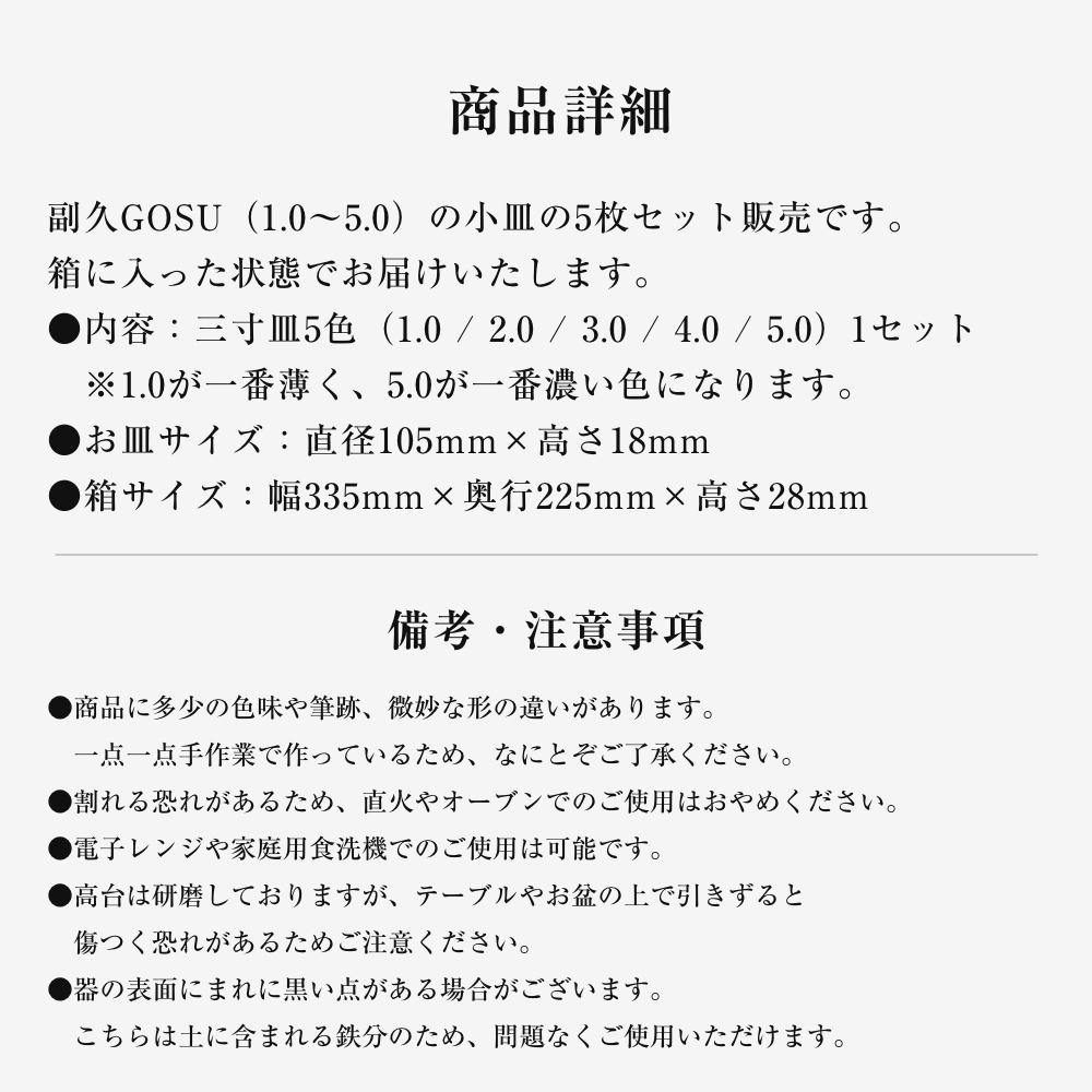 副久GOSU 3寸皿（10cm） 5色セット 呉須 ブルー 青 濃紺 肥前吉田焼 有田焼 副久製陶所 佐賀 嬉野 陶磁器 磁器 伝統工芸 和モダンの画像