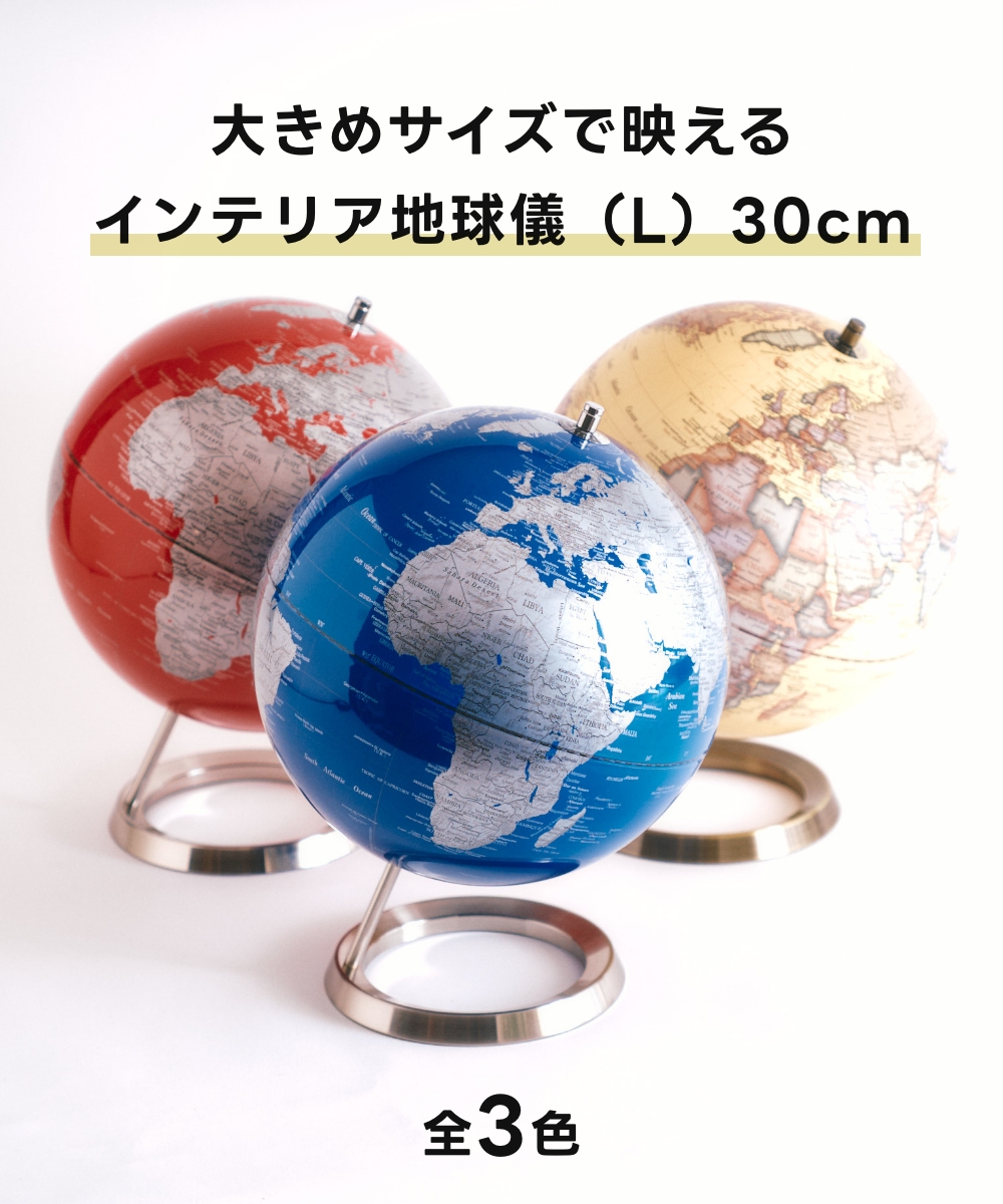 《全3色》 インテリア地球儀 globe（L） 30cm アクトワークス actwork's 子供 アンティーク 衛星 サテライト 小学生 入学祝い プレゼント レトロ モダン | ACT WORK'S | 04