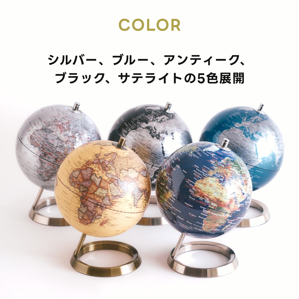 《全5色》 インテリア地球儀 globe（M） 20cm アクトワークス actwork's 子供 アンティーク 衛星 サテライト 小学生 入学祝い プレゼント レトロ モダン | ACT WORK'S | 12