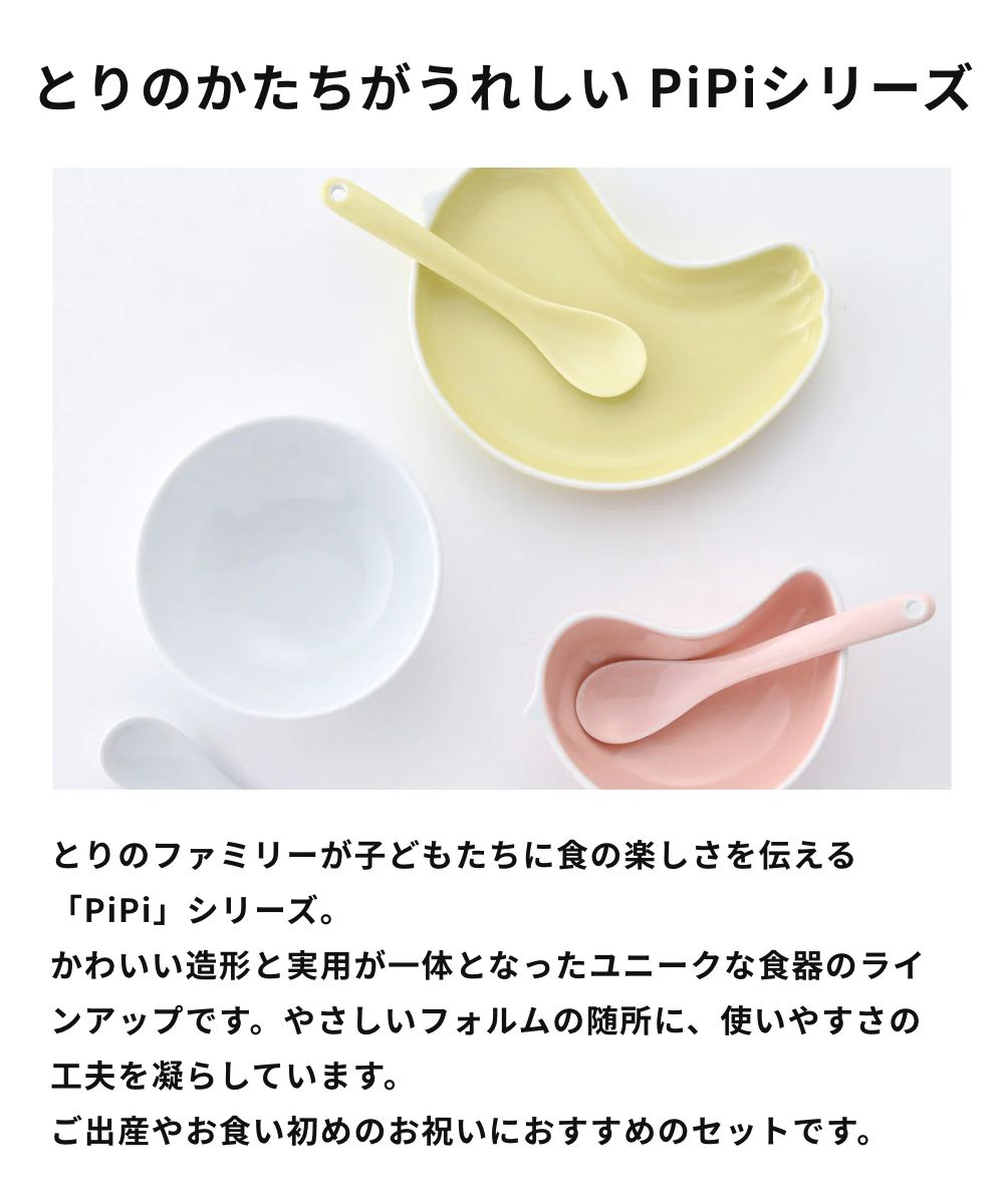 白山陶器 全3色 PiPi ピピ 6点セット HAKUSAN 波佐見焼 日本製 長崎県