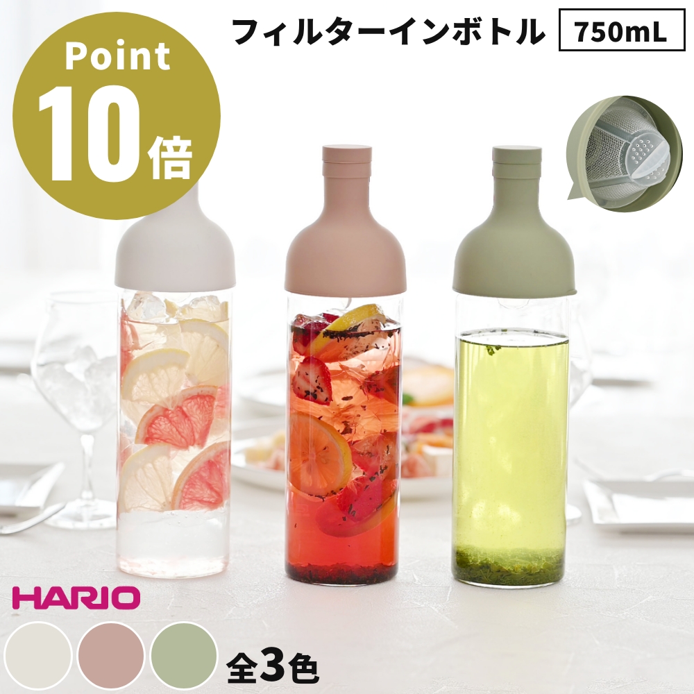 超人気ブティック HARIO 全3色 台所 水出し茶 ハリオ 750ml フィルターインボトル 服薬管理・補助