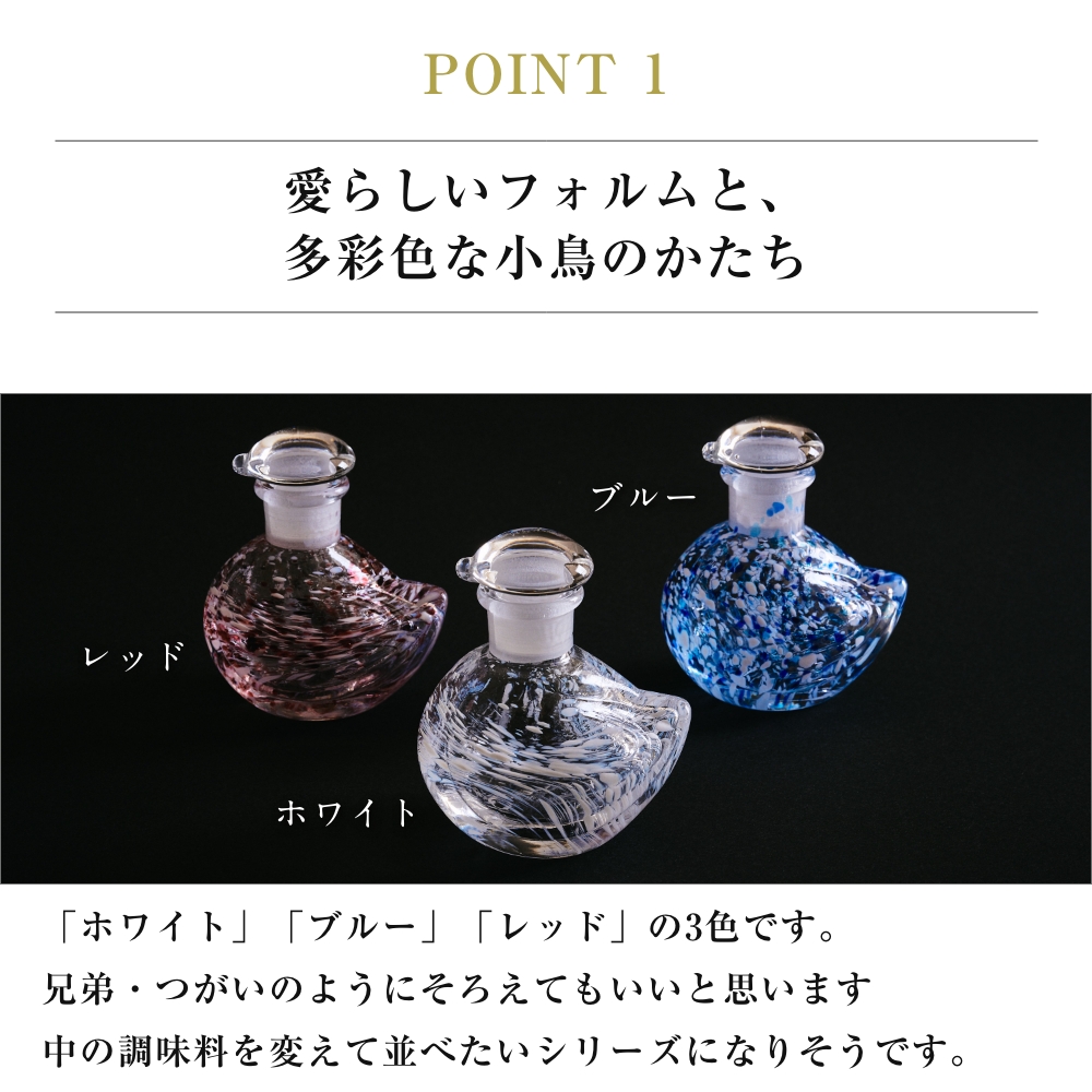 小鳥しょうゆ差し 廣田硝子 全3種 醤油差し 小鳥 醤油入れ 古風 レトロ 液だれ 調味料入れ ガラス 硝子 ギフト 日本製 伝統工芸 和 プレゼント