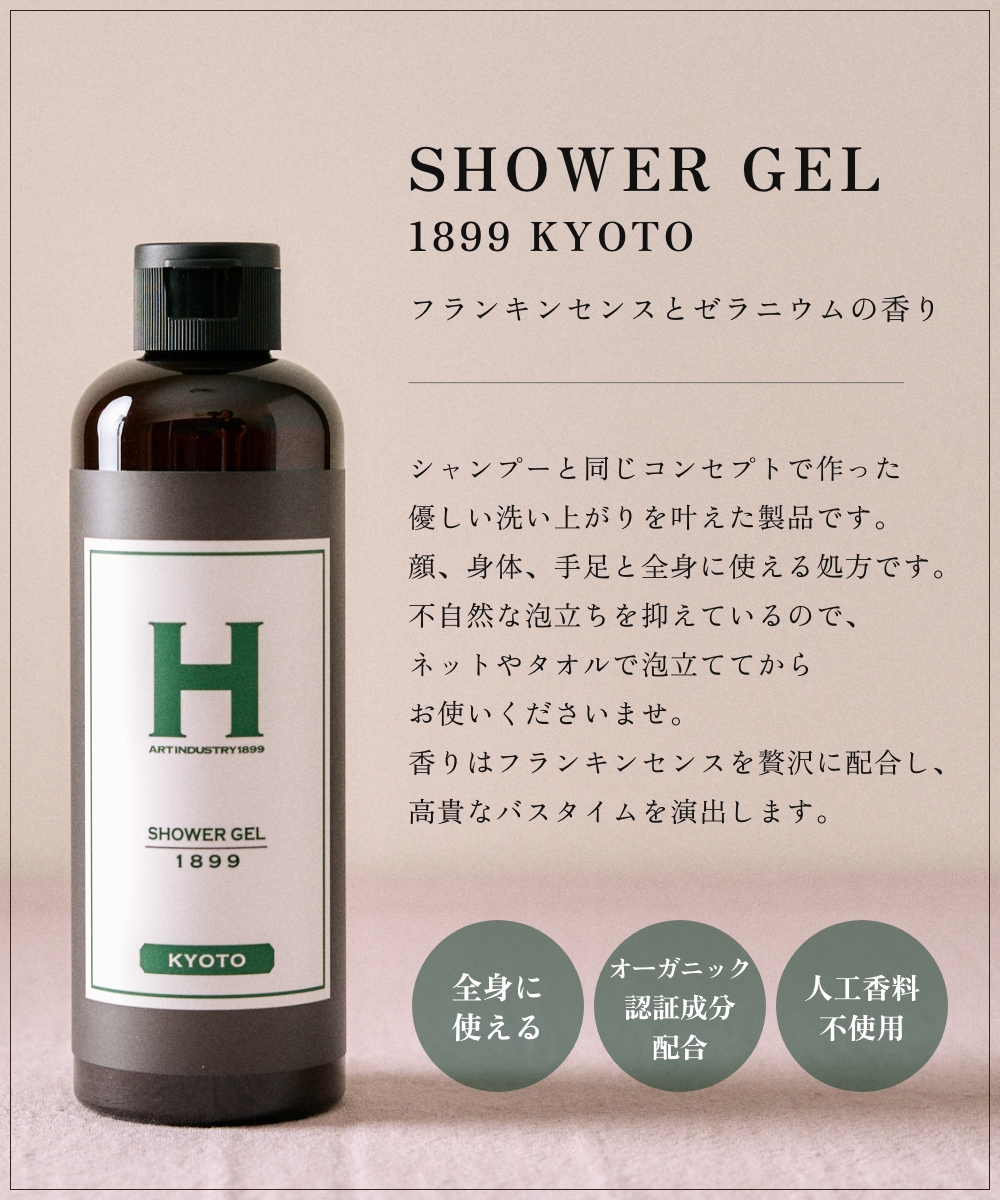 ひさだアートインダストリー SHOWER GEL 1899 KYOTO 1000ml 詰め替え用リフィル ボディソープ 京都 アミノ酸系洗浄成分 オーガニックハーブ ボディシャンプー |  | 11