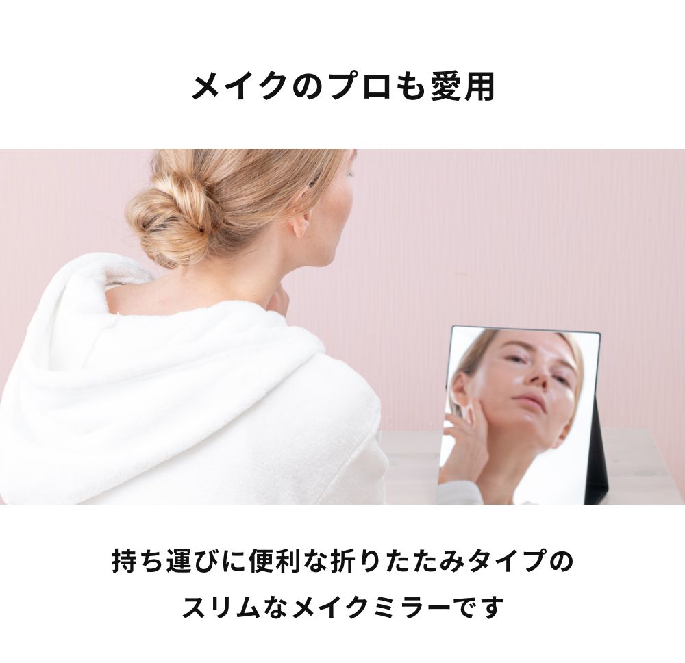 ホリウチミラー ナピュア フォールディングミラー L HORIUCHI MIRROR 日本製 卓上 折立ミラー 持ち運び メイク メイクアップ かがみ ミラー 角度調整 角型 関連画像2