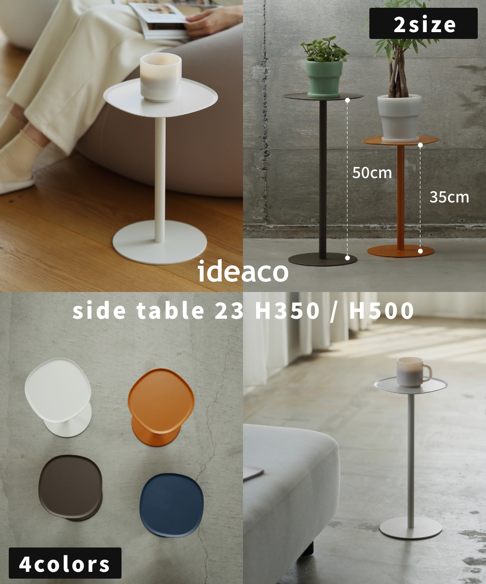 《全4色 2サイズ》ideaco side table 23 H350 / H500 サイドテーブル 家具 スチール製 コーヒーテーブル ベッドサイド 北欧 おしゃれ 完成品 ネイビー オレンジ | ideaco | 03