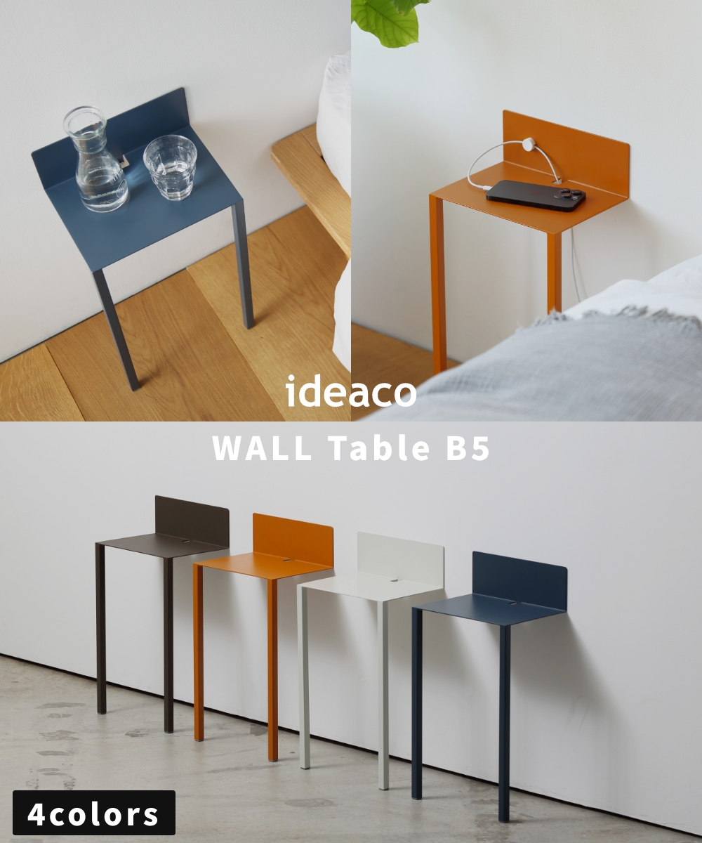 《全4色》ideaco WALL Table B5 サイドテーブル 壁付け ベッド ベッド横 テーブル ミニ 寝室 完成品 コンソール ウォールテーブル ブラウン オレンジ ネイビー | ideaco | 05