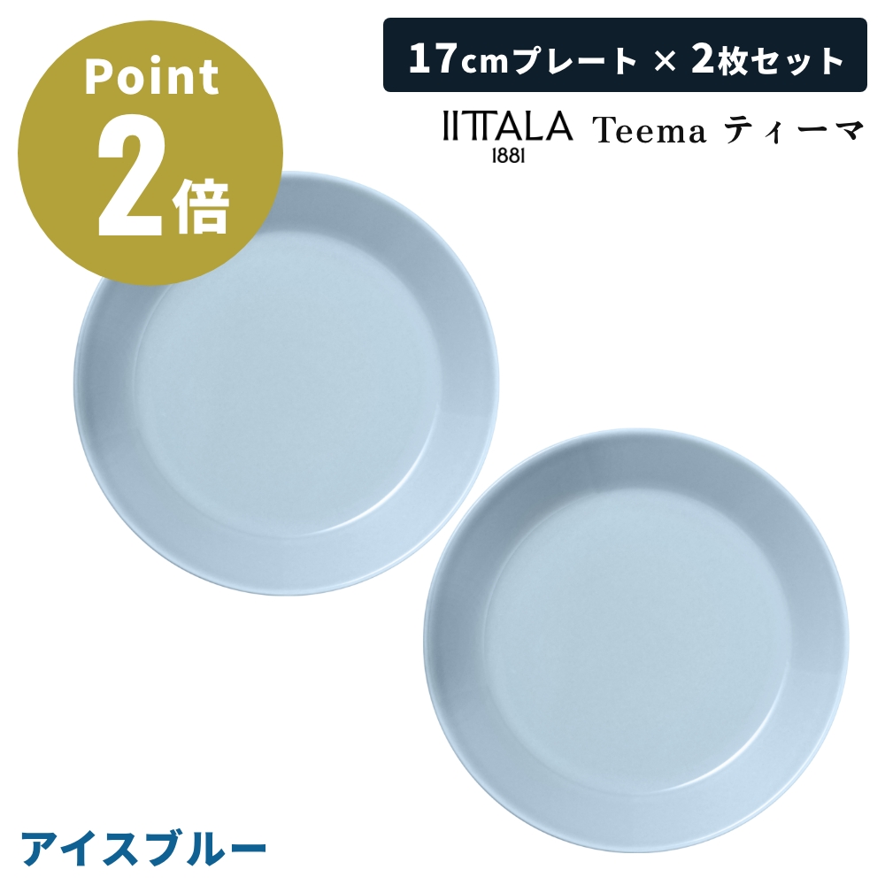yKAiz ACXu[ Cb^ eB[} v[g 17cm yAZbg 2Zbg Teema iittala k H n  M M j Mtg v[g