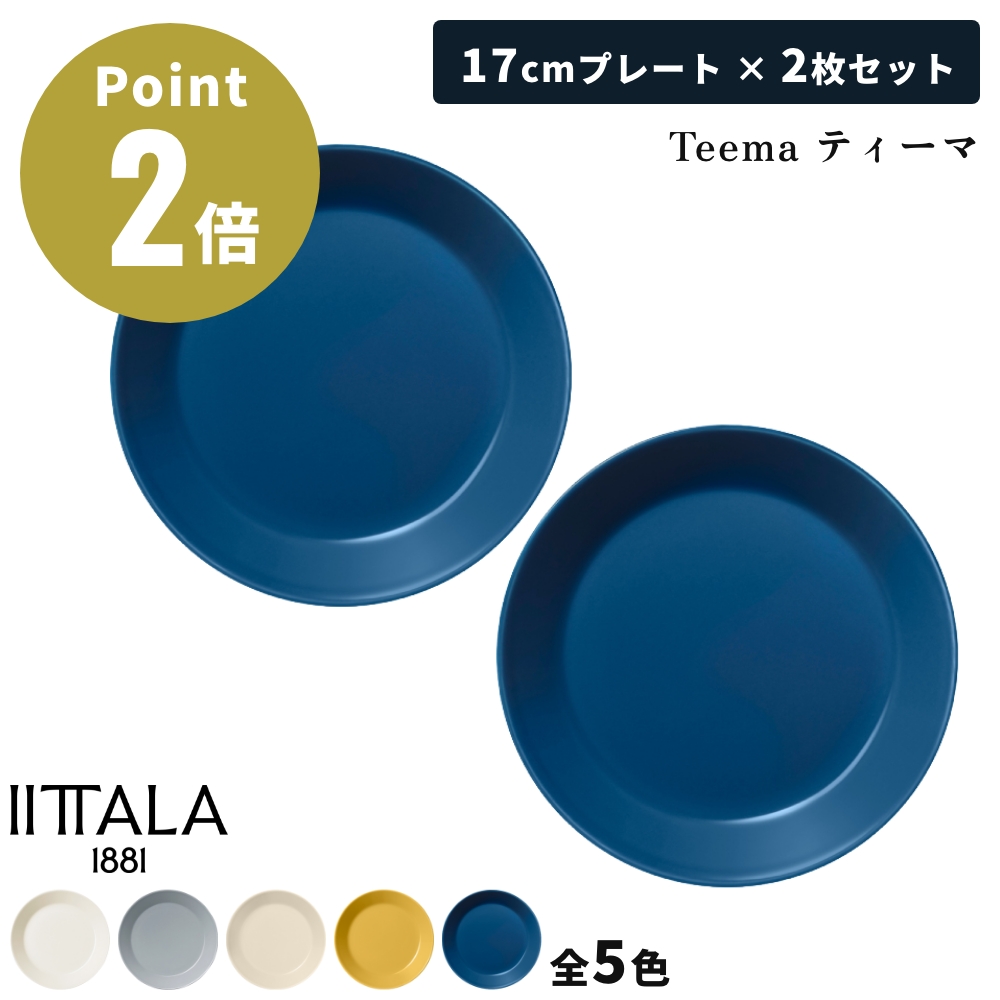 yS5FzyKAizCb^ eB[} v[g 17cm yAZbg 2Zbg Teema iittala k H n  M M j Mtg v[g
