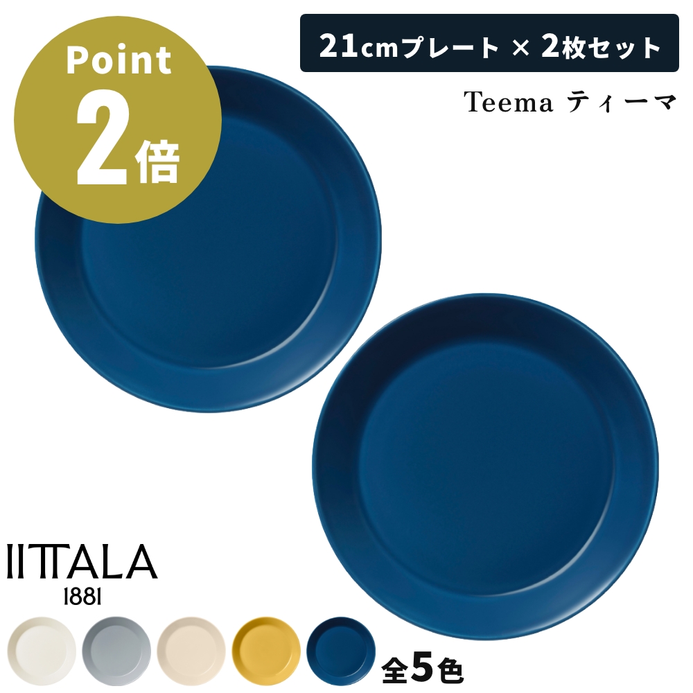 yS5FzyKAizCb^ eB[} v[g 21cm yAZbg 2Zbg Teema iittala k H n  M M j Mtg v[g