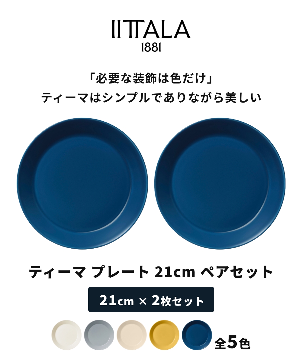 イッタラ ティーマ ボウル 21cmの商品一覧 通販 - Yahoo!ショッピング