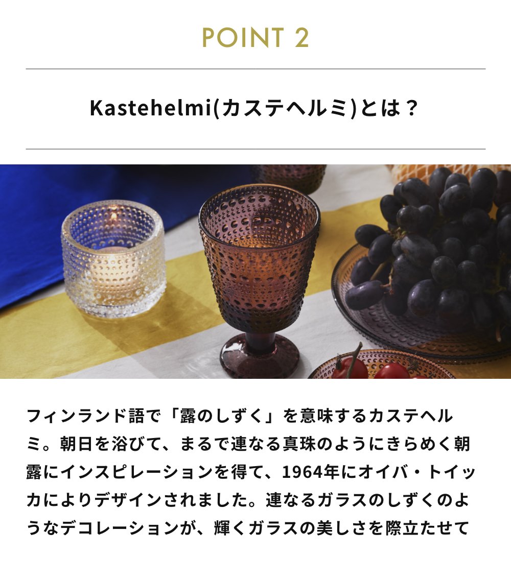 イッタラ カステヘルミ カルーナ タンブラーペア iittala イッタラ