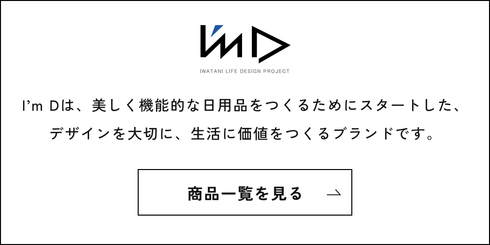 I'mD Bew キッチントレー 岩谷マテリアル ベウ 水切りトレー ドレーナー シンプル モダン 北欧 デザイン パーティー | I’mD | 08
