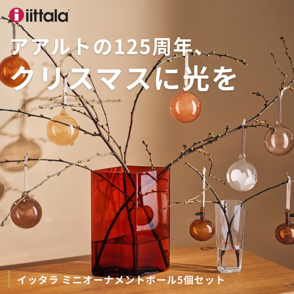 イッタラ ミニオーナメントボール5個セット レッドiittala 北欧 北欧雑貨 フィンランド お祝い ギフト プレゼント 飾り クリスマス ボール  ガラス