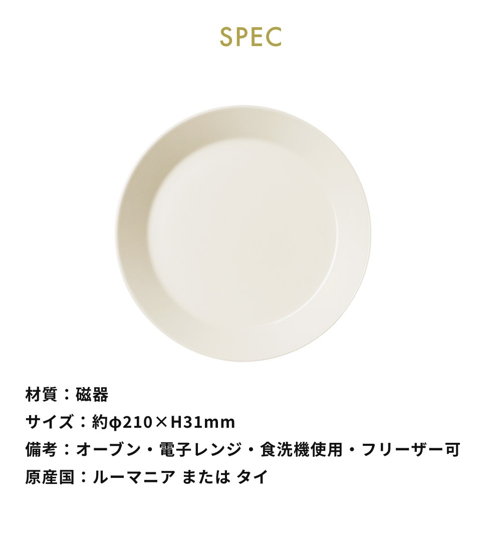 iittala（イッタラ） 4個セット ティーマ プレート 21cm ホワイト