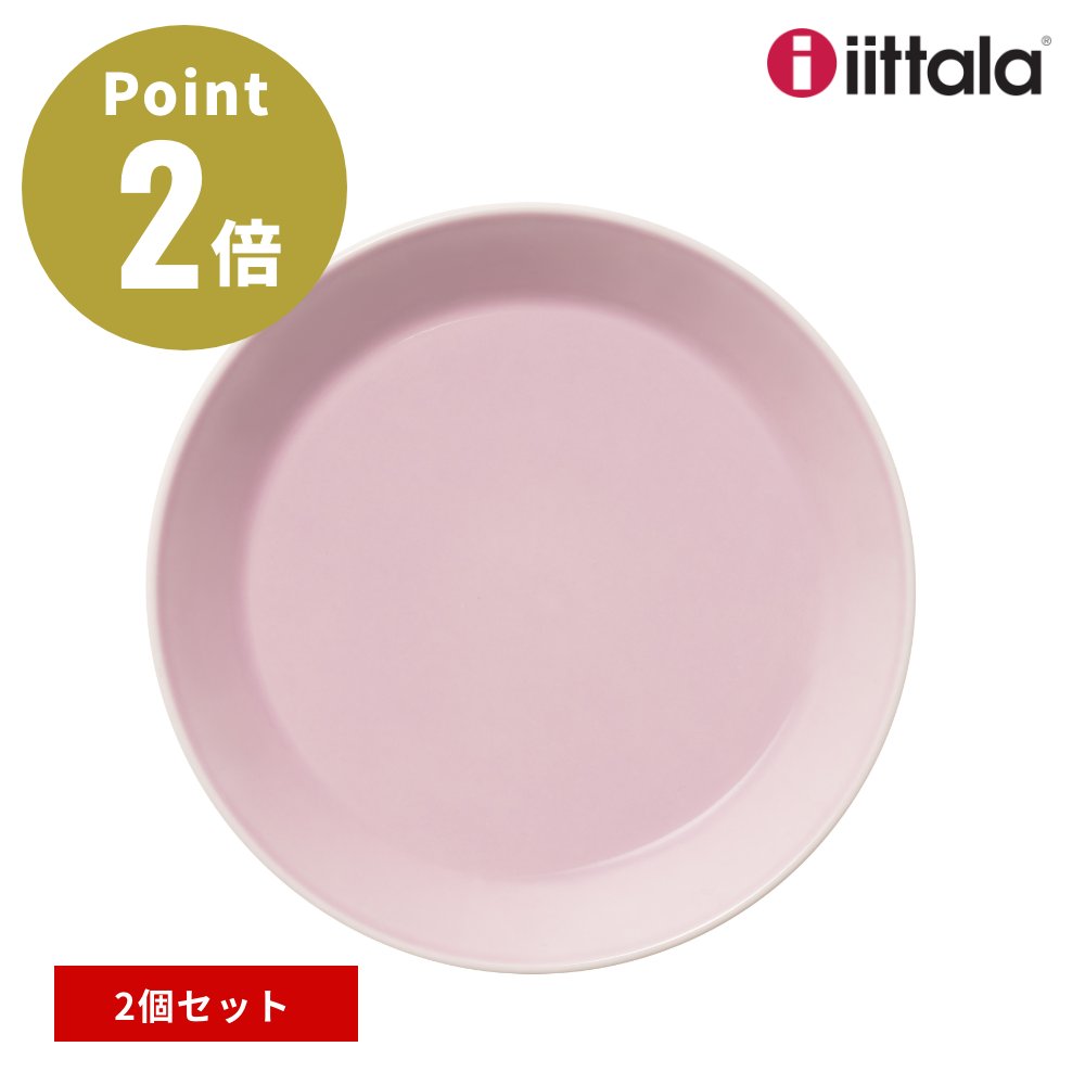 2個セット イッタラ ティーマ プレート 21cm ローズ iittala ティーマ