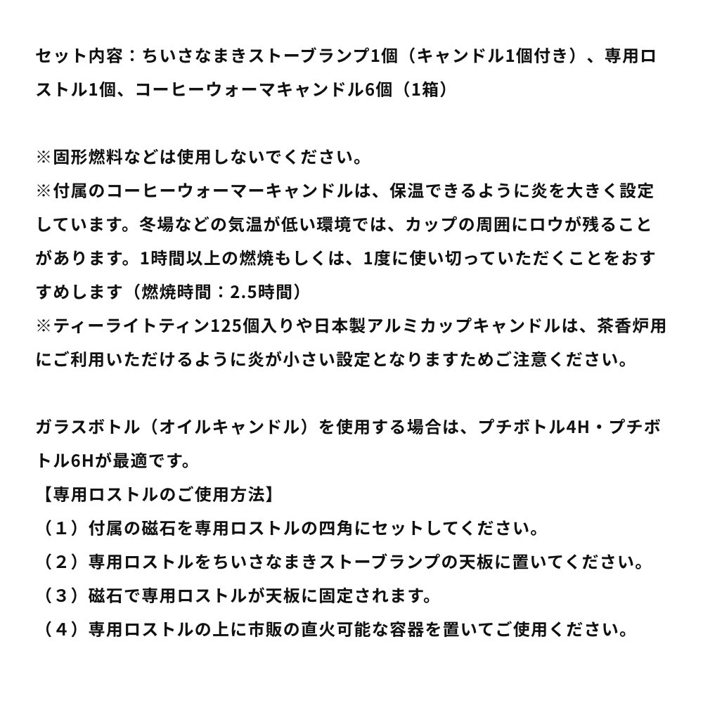 ちいさなまきストーブセット 3点セット カメヤマキャンドル キャンプ アウトドア ランタン 薪ストーブ ソロキャンプ ギフト プレゼント｜actworksplus｜07