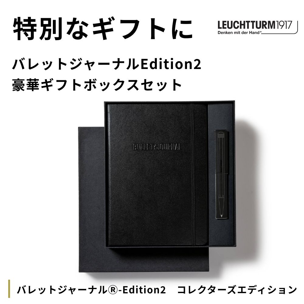 LEUCHTTURM1917（ロイヒトトゥルム） バレットジャーナル Edition2
