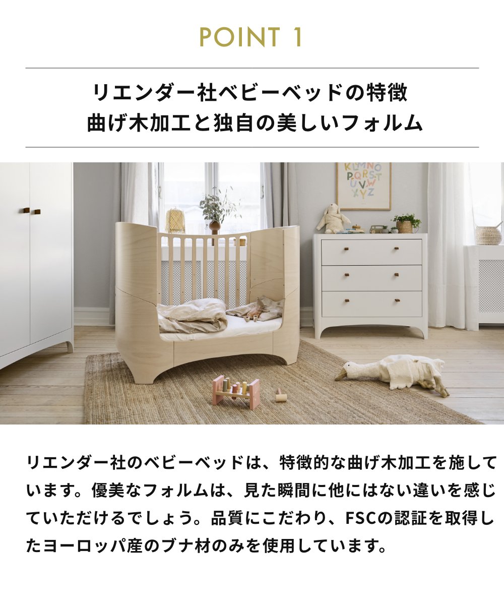 Leander baby bed リエンダー社 ベビーベッド赤ちゃん キッズ 子供用 乳児 北欧 アレンジ可能 ジュニアベッド ベビーベッド  日本正規品 3年保証