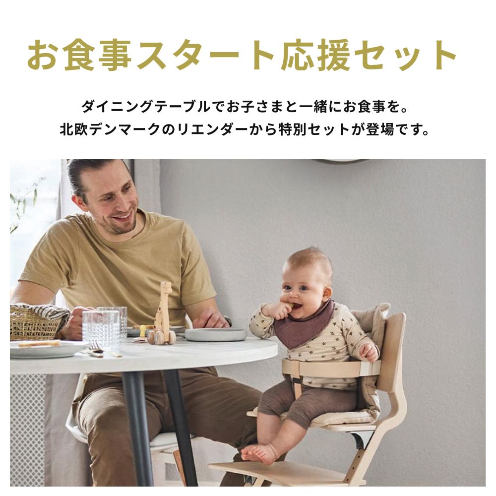 Leander High Chair リエンダー社 ハイチェアー+セーフティーバー お食事スタート応援セット キッズ 子供用 木製 ベビーチェア 日本正規品 10年保証 | Leander | 01