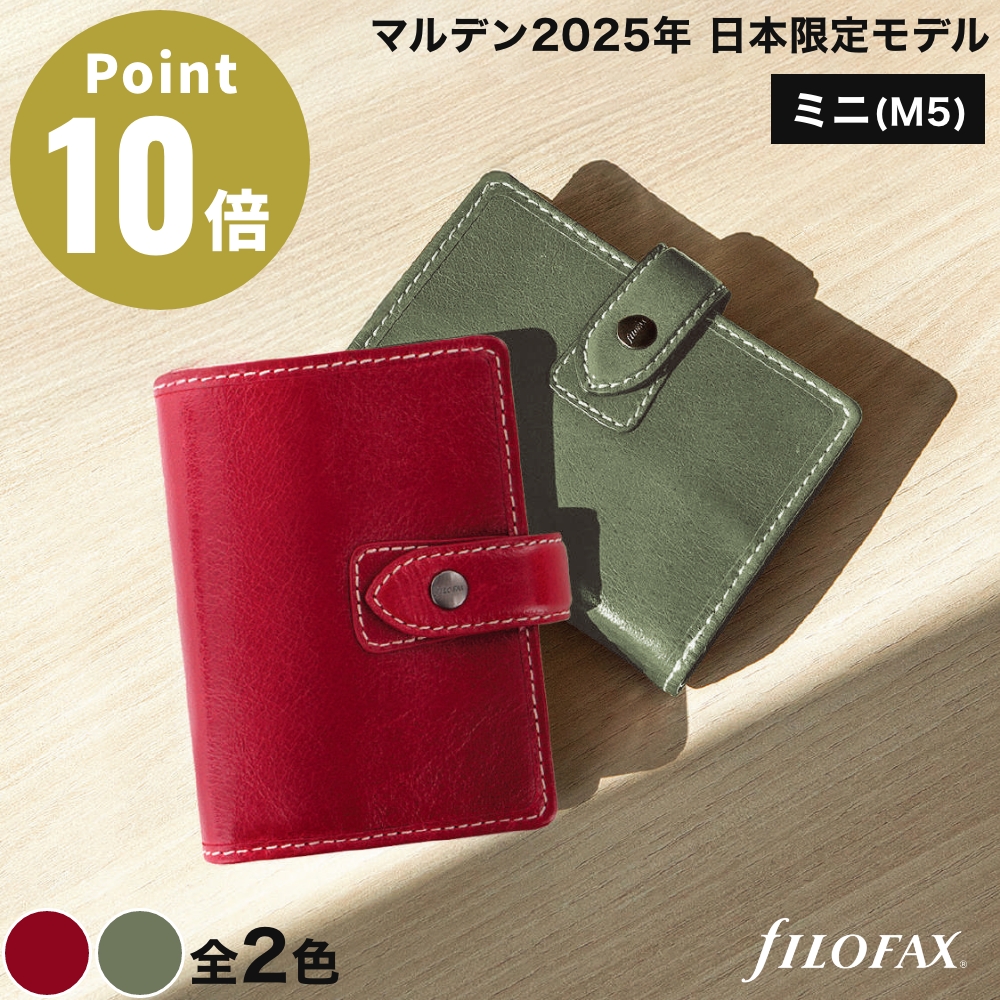 FILOFAX MALDEN ミニ5穴サイズ ファイロファックス・マルデン 楽天市場】ファイロファックス システム手帳 ミニ5穴サイズ
